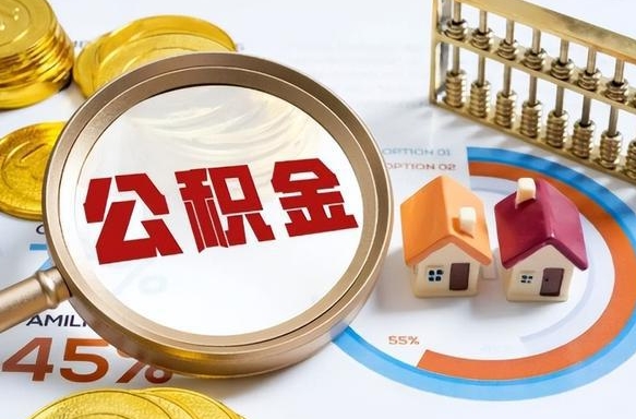 浙江住房公积金帐户封存怎么取出来（公积金账户已封存怎么提取）